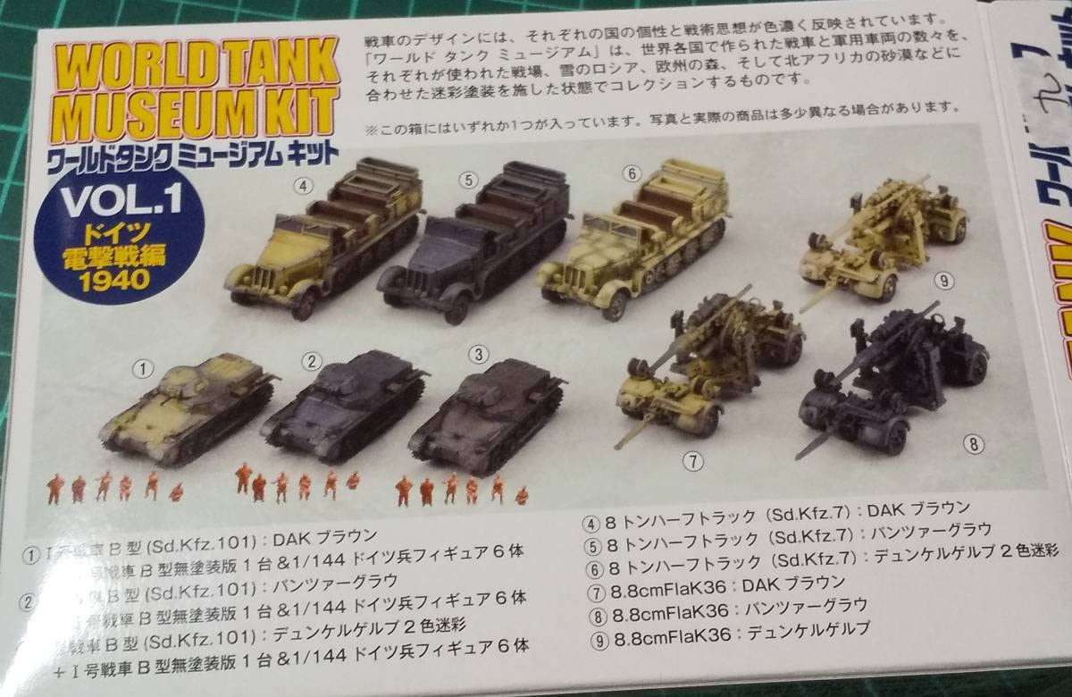 Amazon.co.jp: F-Toys 1/144 ワールドタンクミュージアムキットVOL.1